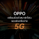 OPPO smartphone 5g launch in china