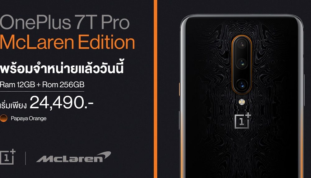 OnePlus 7T Pro McLaren Limited Edition available in thailand