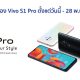 Pre-Booking Vivo S1 Pro