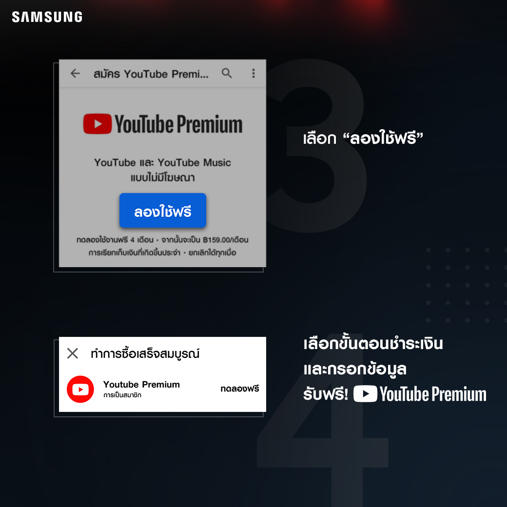 แฟน Samsung Galaxy ใช้บริการ Youtube Premium ฟรี นานสูงสุด 4 เดือน