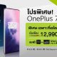 Promotion OnePlus 7 Pro AIS December 2019