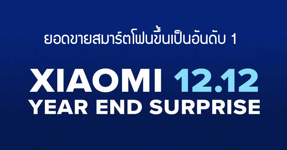 Xiaomi campaign 1212 platform shopping online