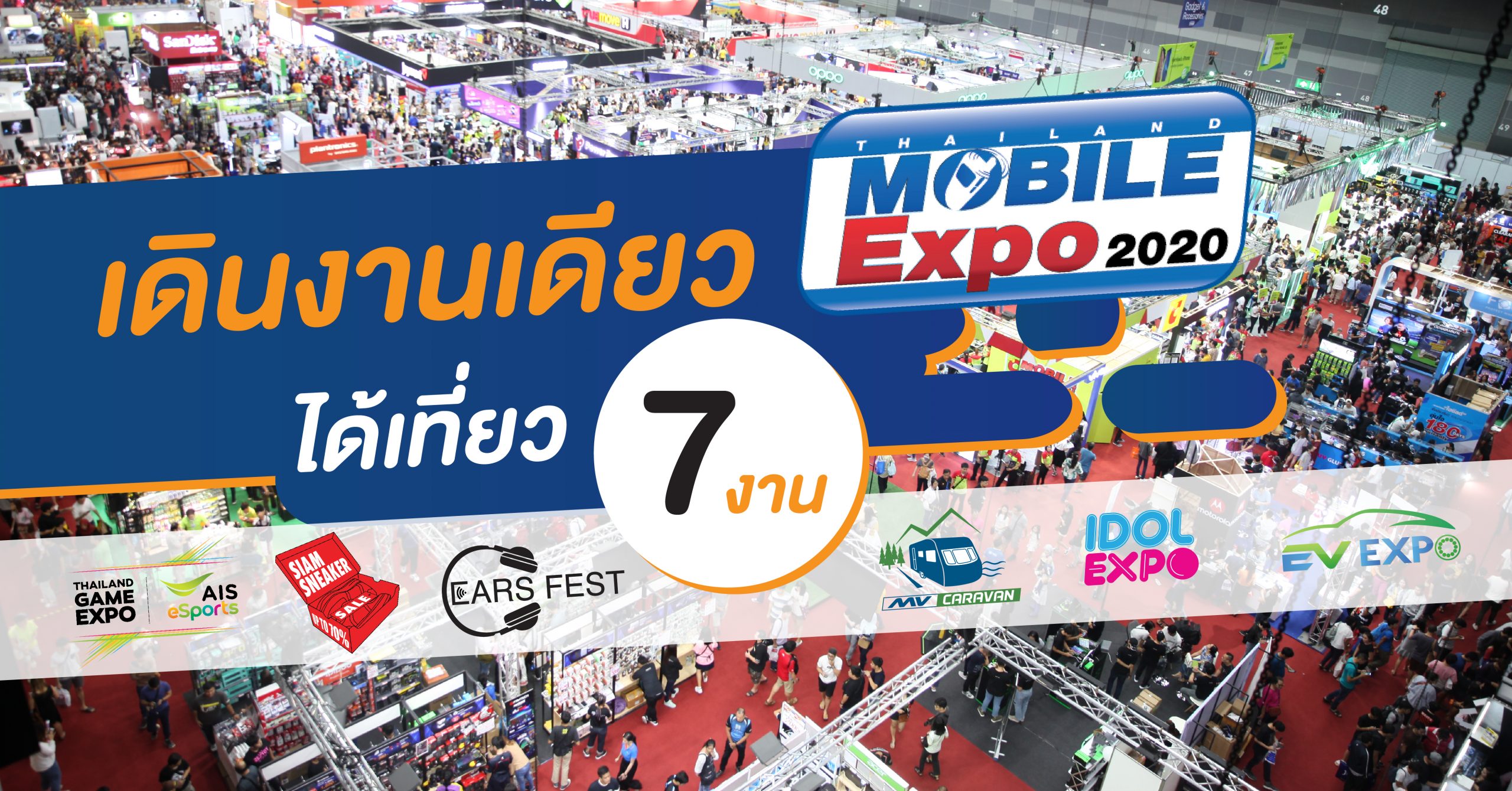 มางาน Thailand Mobile Expo 2020 งานเดียวเหมือนได้มาเดินเที่ยว 7 งาน