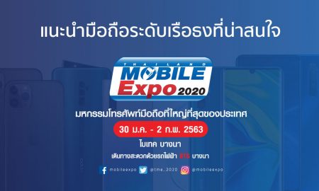 Thailand Mobile Expo 2020