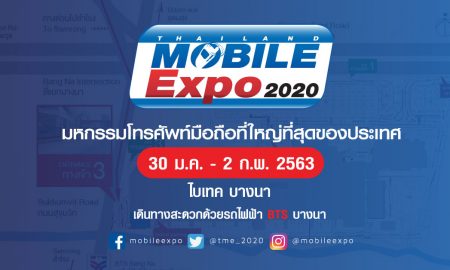 Thailand Mobile Expo 2020