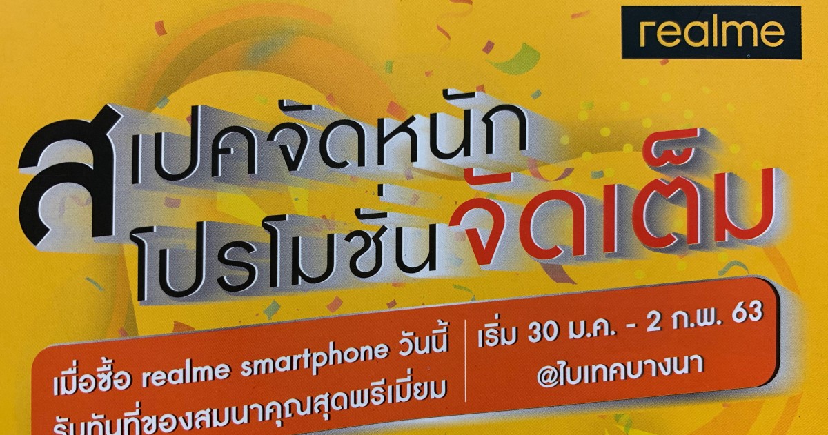 ส่องโปรโมชั่นเด็ด Realme ของแถมเพียบที่งาน Thailand Mobile Expo 2020
