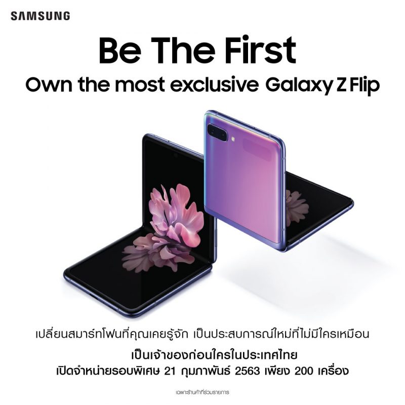 Samsung Galaxy Z Flip Be the First 21 feb 2020