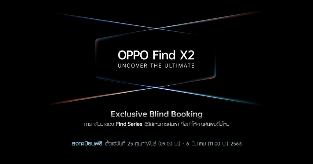 โปรจอง OPPO Find X2