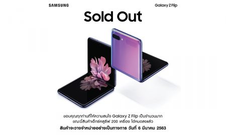 Samsung Galaxy Z Flip exclusive SOLD OUT