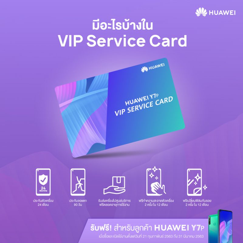 HUAWEI Y7p VIP Service 
