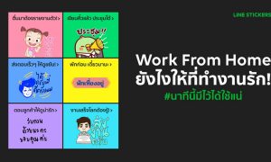 line-sticker-collection-work-from-home