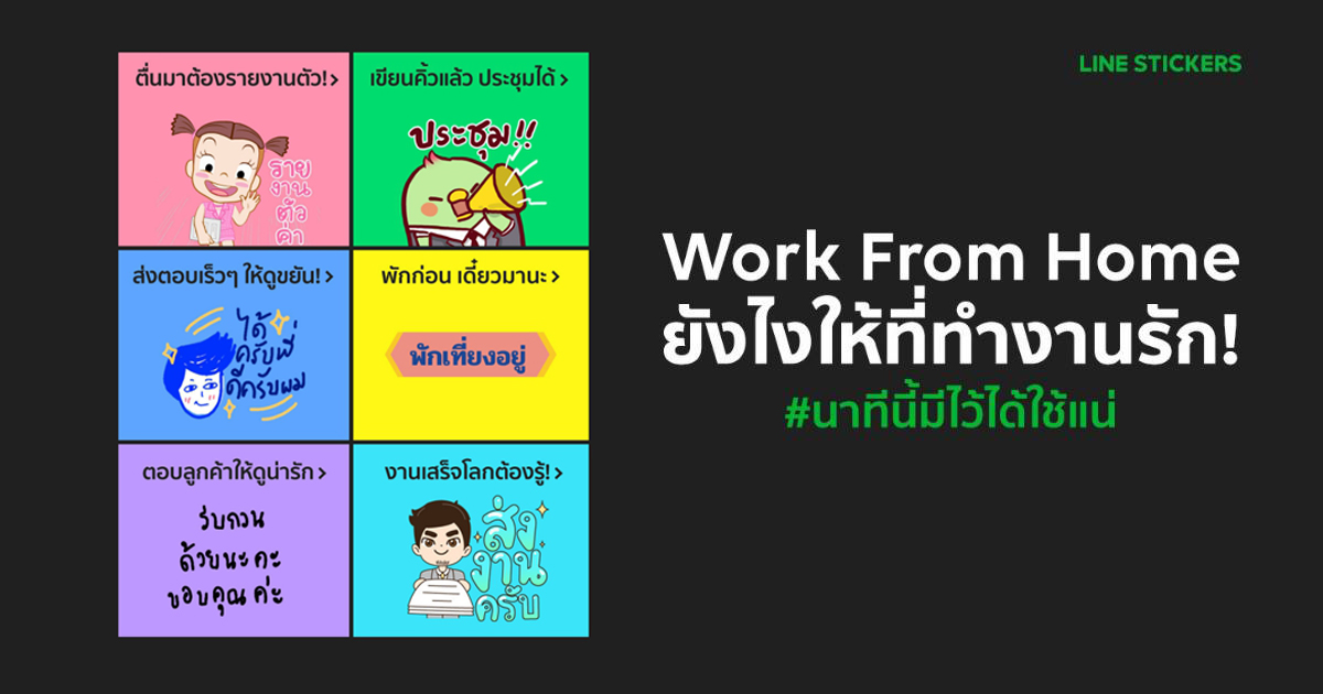line-sticker-collection-work-from-home