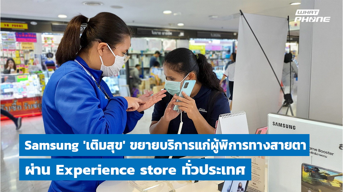 samsung-เติมสุข-for-visually-impaired-at-experience-store