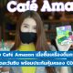 AIS the one sim x cafe amazon free COVID 19 insurance