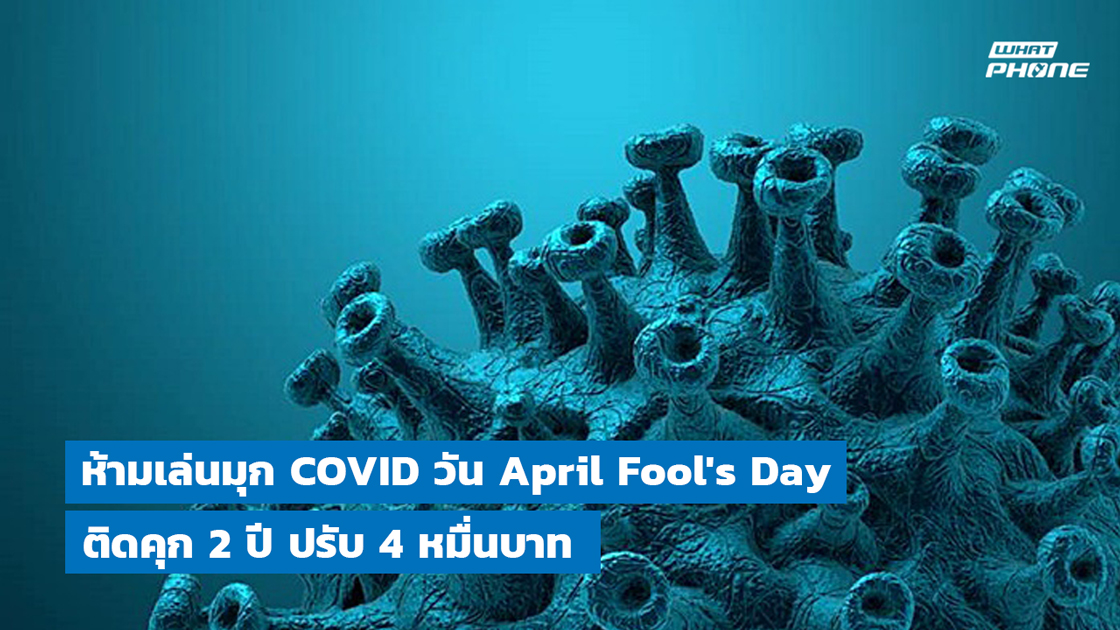 DON’T lie spread false info about Covid-19 situation April Fool's Day