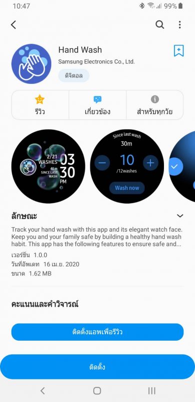 Galaxy Watch App Hand Wash