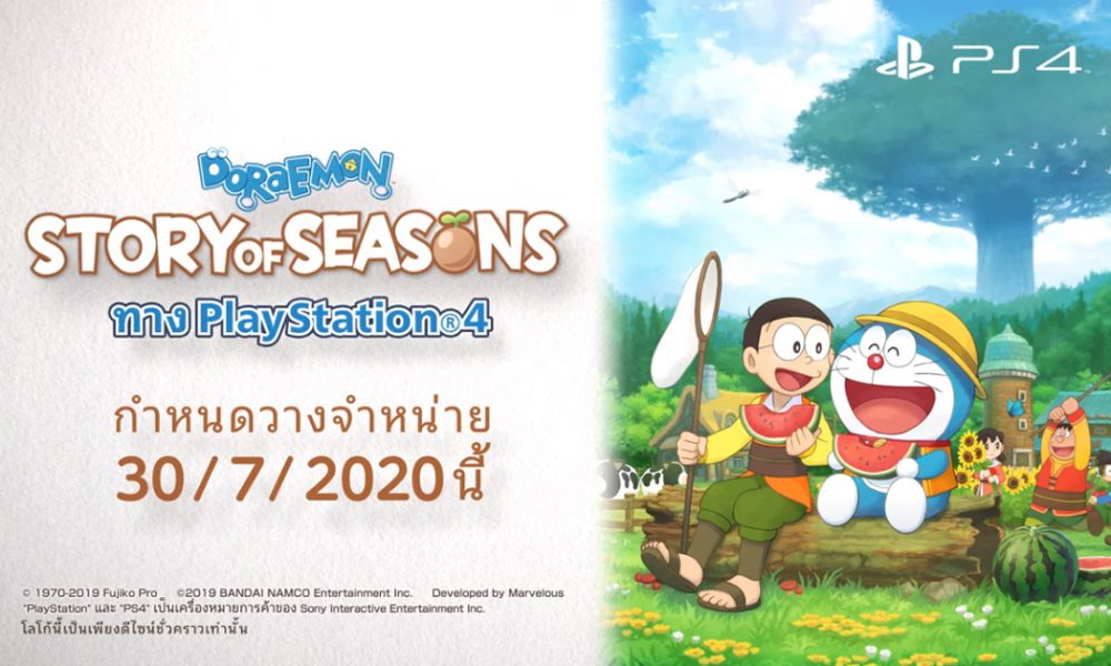 Doraemon Story of Seasons on Playstation 4 launch 30 july 2020