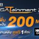 3BB ยกระดับเน็ตบ้านความเร็วขั้นต่ำ 1 Gbps ออกโปรใหม่ GIGATainment ปรับเพิ่มความเร็วอัปโหลดให้แรงกว่าเดิมเป็น 200 Mbps นอกจากไม่เพิ่มราคาแล้วยังให้รับชมฟรีอีก 1 เดือน