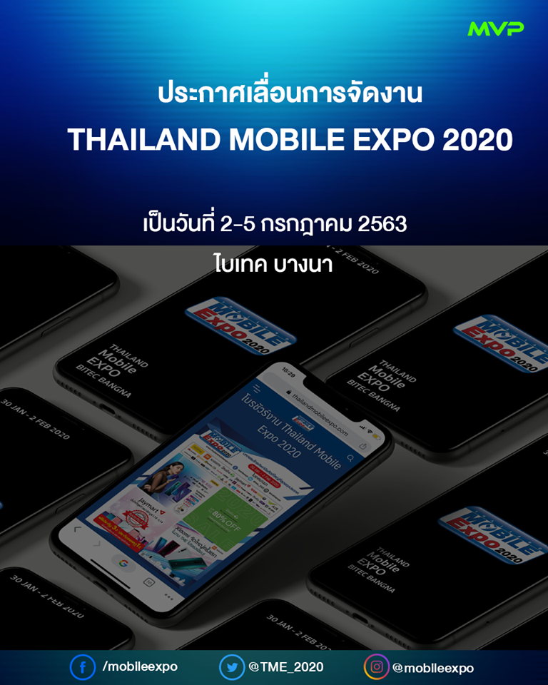 Mobile Expo 2020