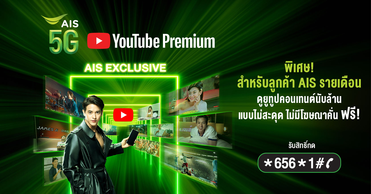 AIS YouTube Premium
