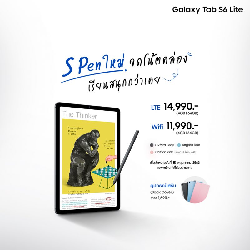 ราคา Galaxy Tab S6 Lite