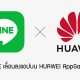 LINE Huawei AppGallery