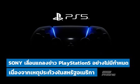 Sony playstation 5 june 4 event delayed