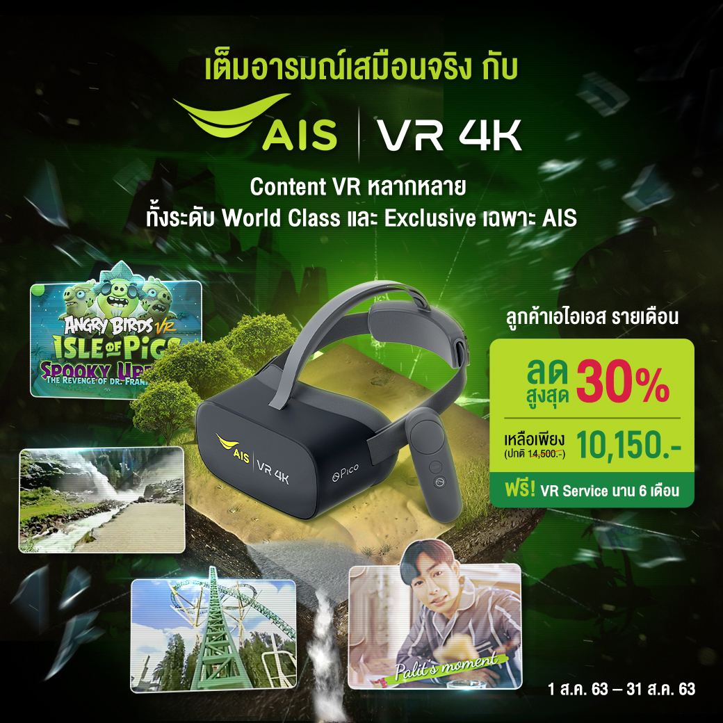 AIS VR 4K