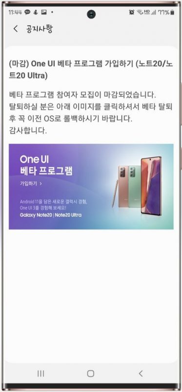 Galaxy Note20 One UI Beta test