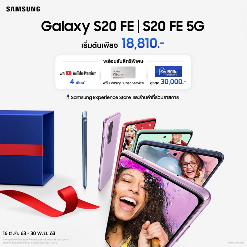 Samsung Galaxy S20FE/S20FE 5G