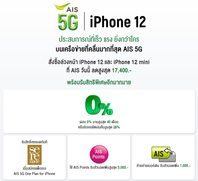 AIS iPhone 12