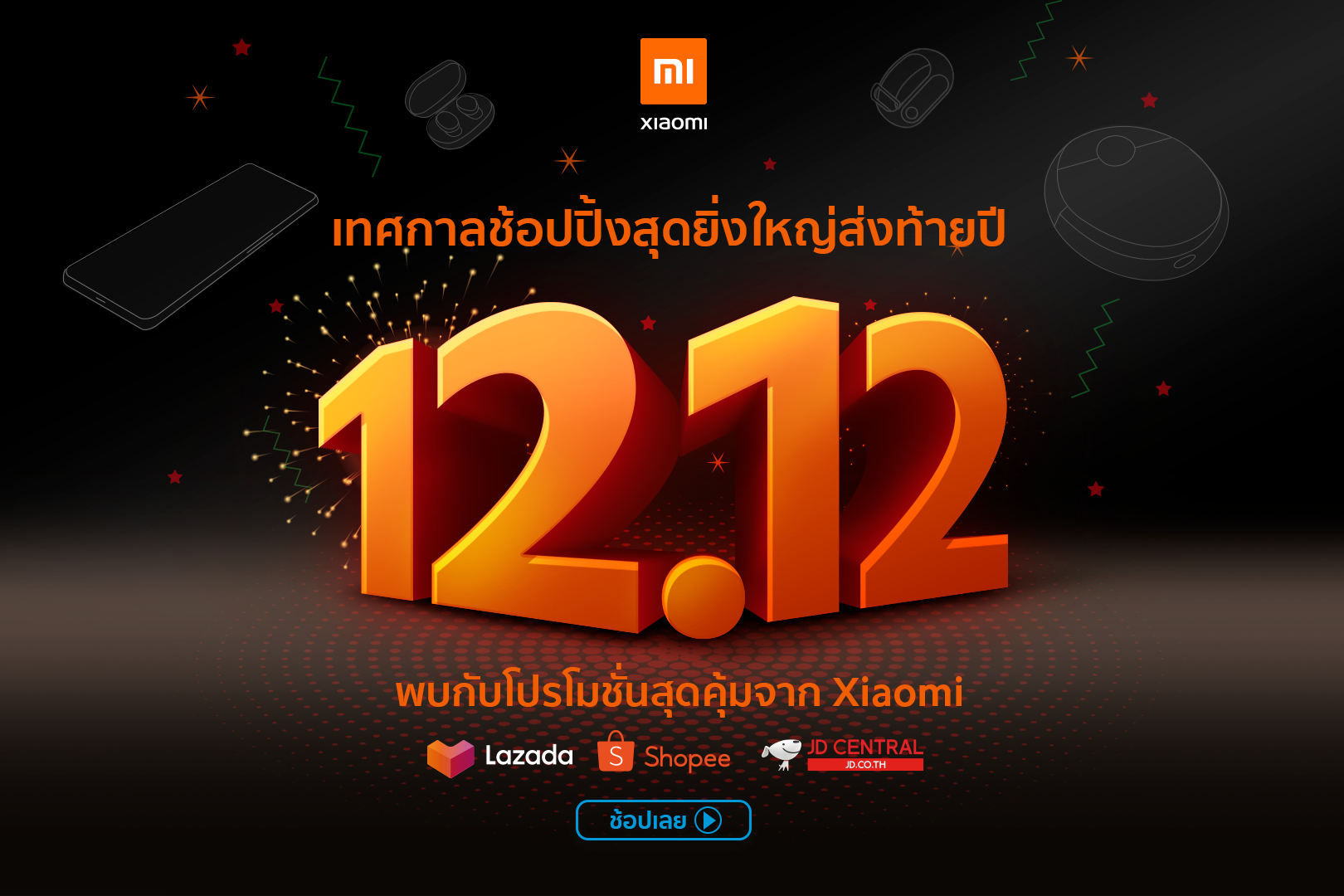 Xiaomi 12.12