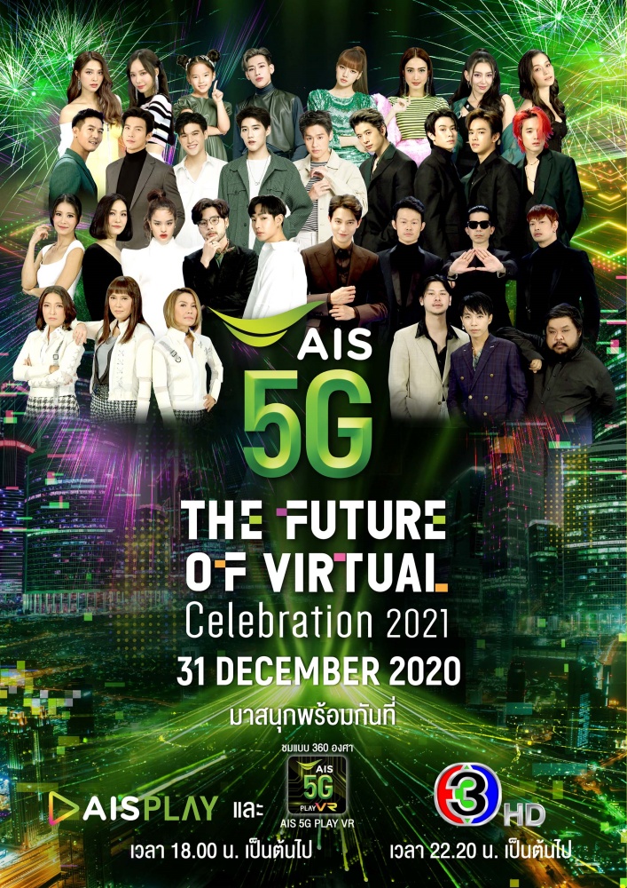 AIS 5G The Future of Virtual Celebration