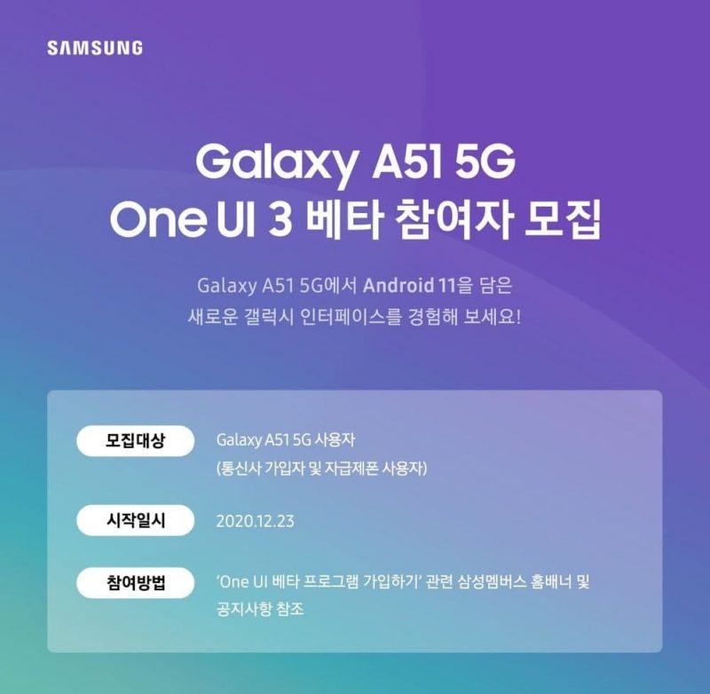 Samsung Galaxy A51 5G One UI 3 Beta Test