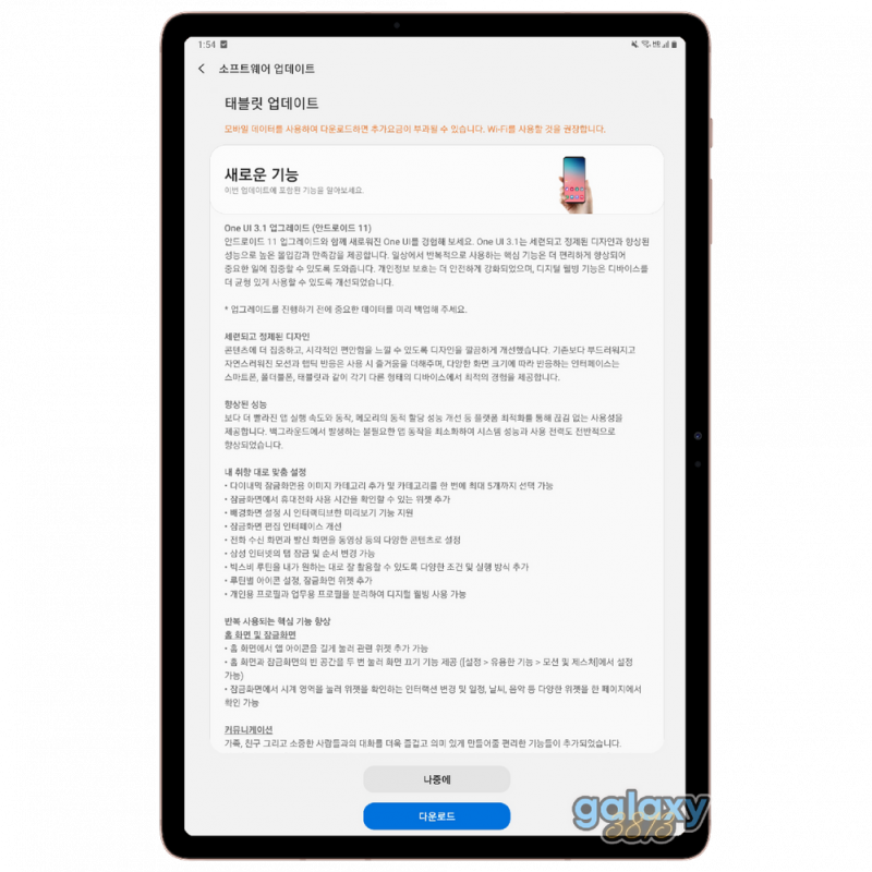 Samsung Galaxy Tab s7 Update