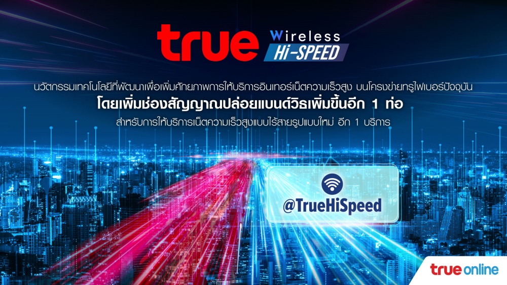 True Wireless Hi-Speed