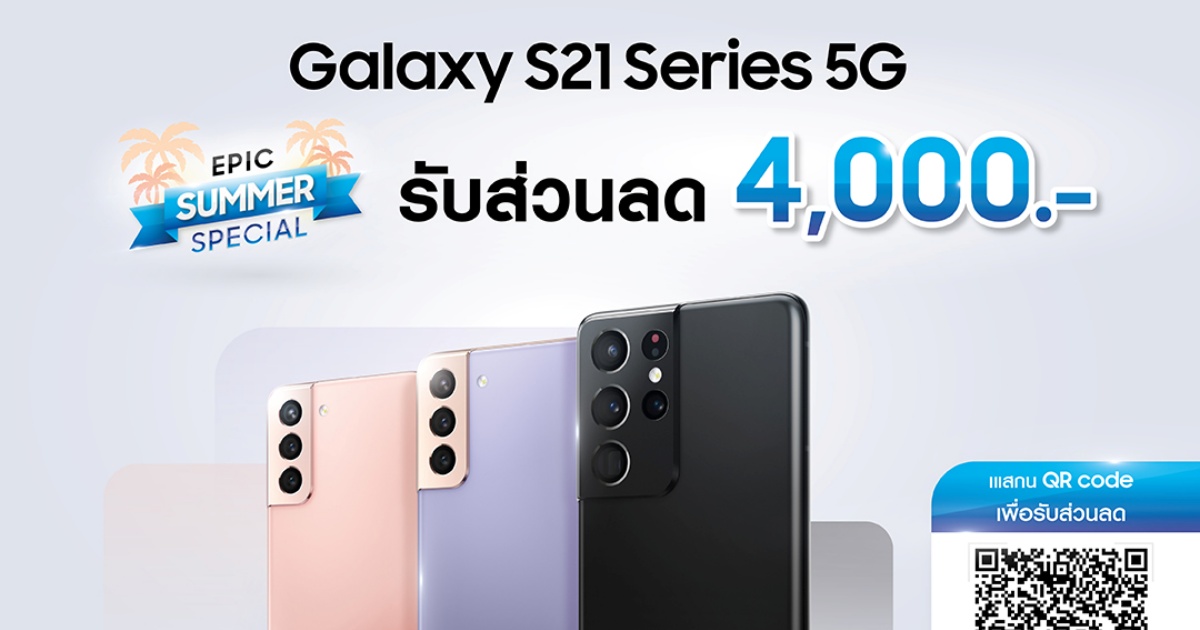 ซื้อ Samsung Galaxy S21 Series 5G วันนี้ รับส่วนลด 4,000 ...