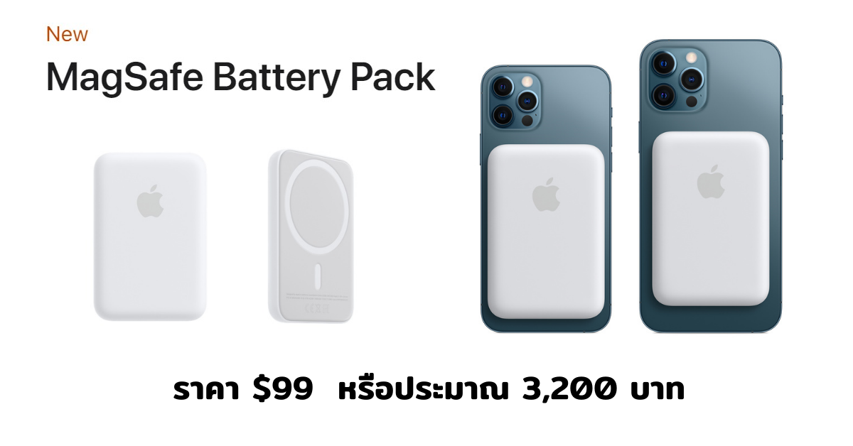 MagSafe Battery Pack