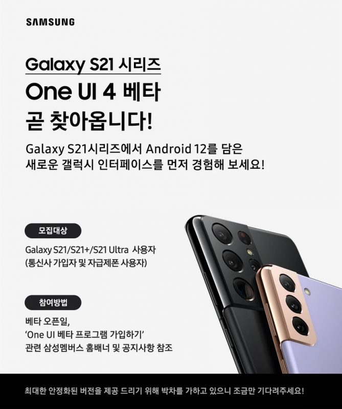 Samsung Galaxy S21 One UI 4.0 Beta