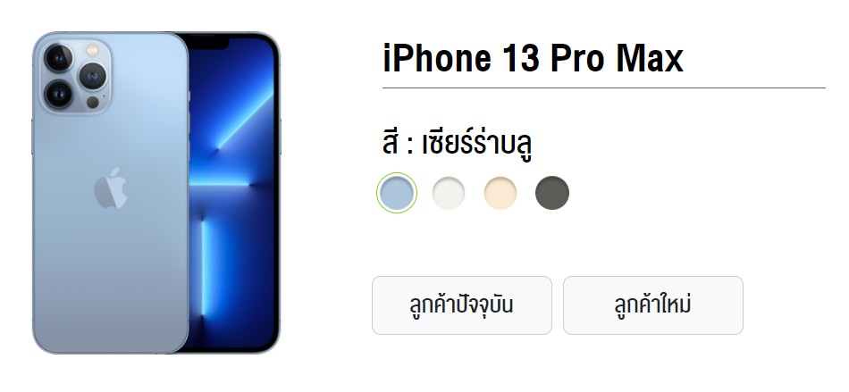 โปร iPhone 13
