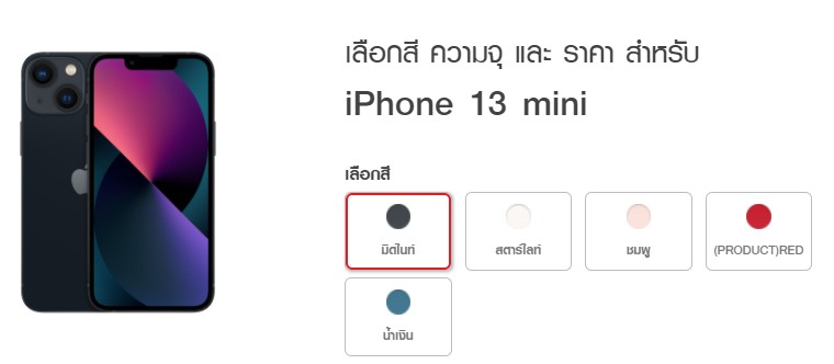 โปร iPhone 13