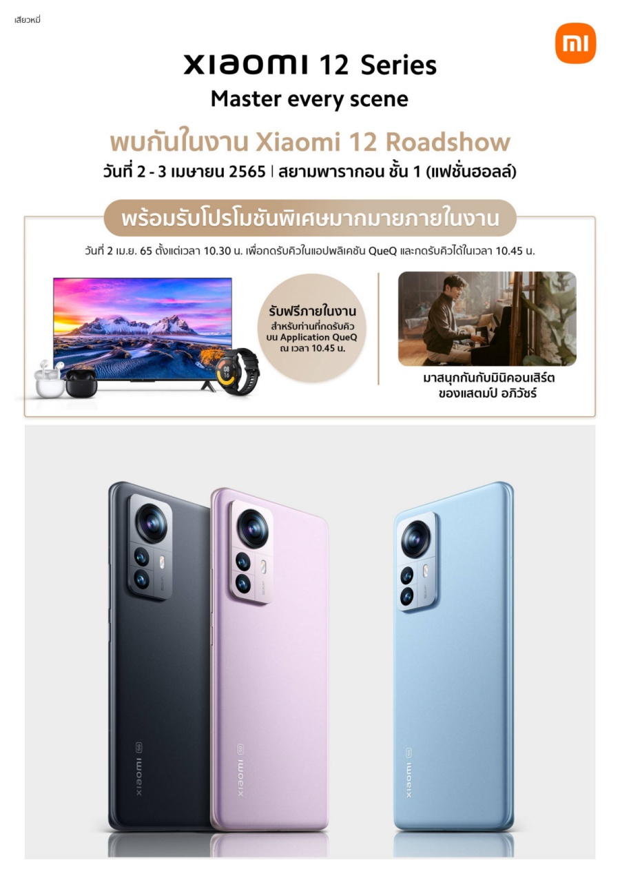 Xiaomi 12 Roadshow