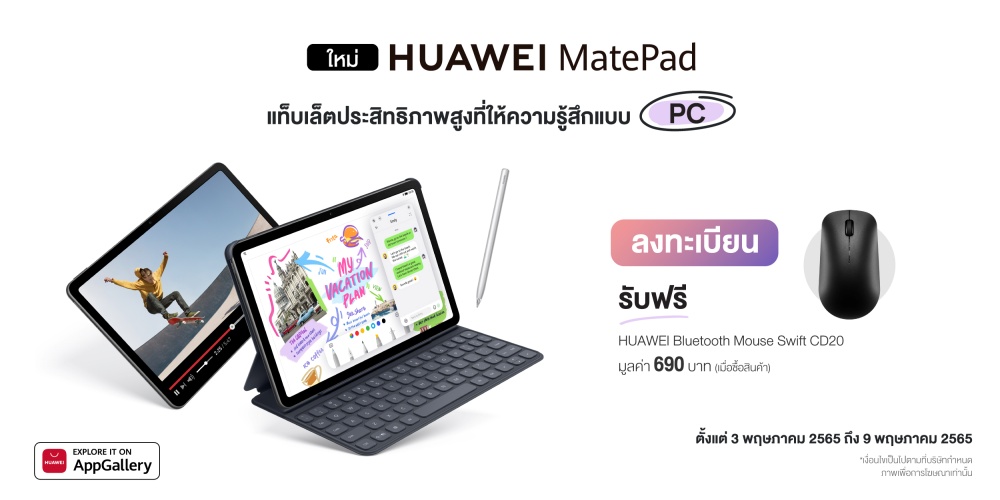 04 HUAWEI MatePad 10.4-inch 2022 Teaser