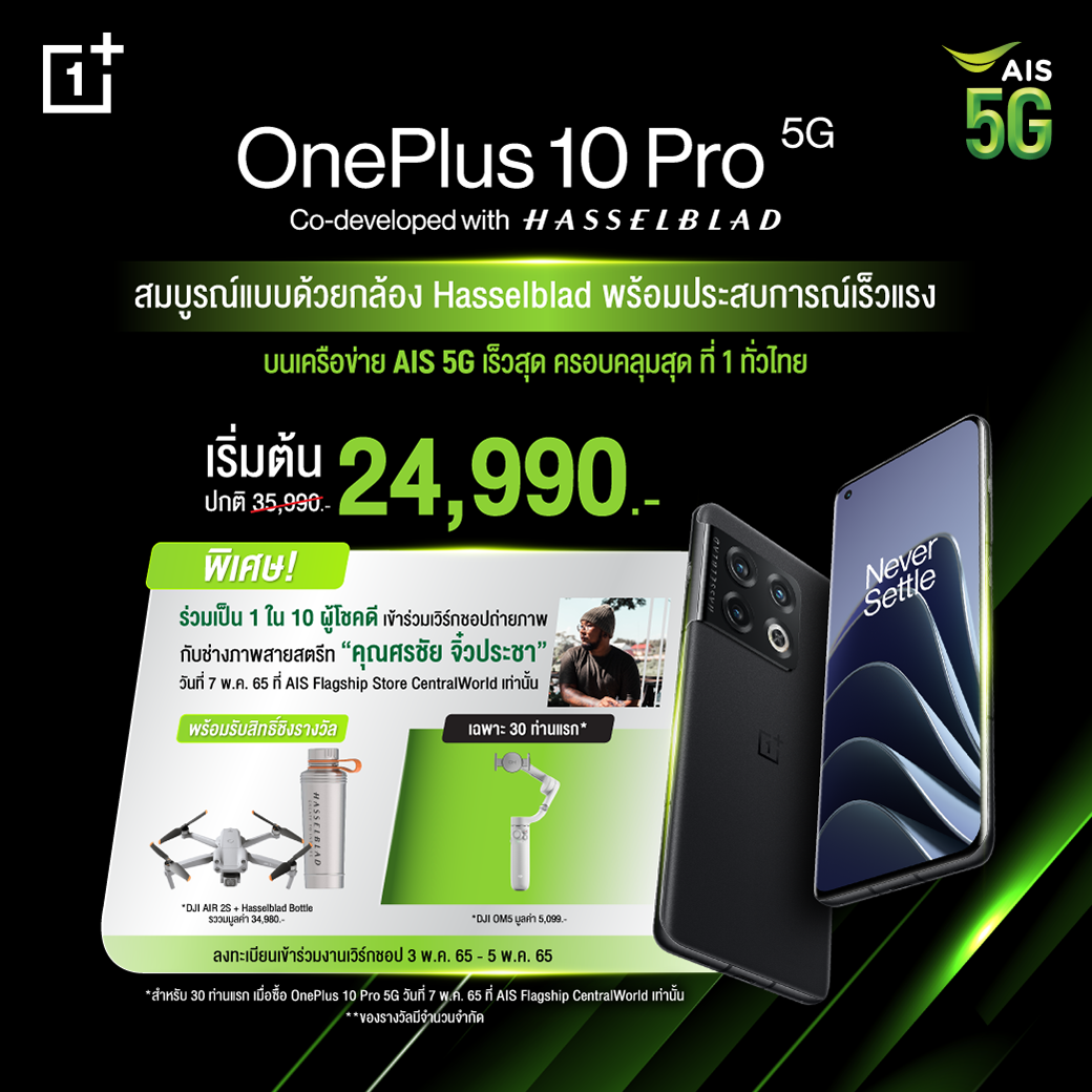 Ads-OnePlus-10-Pro-work-shop-1040x1040px@AIS-3