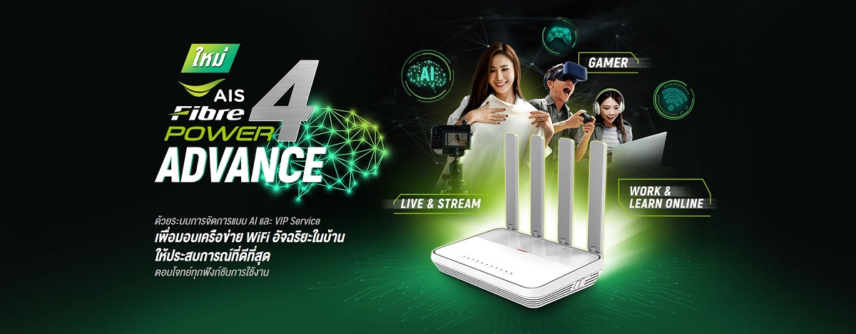 Pic6 AIS Fibre เปิดตัว Wi-Fi อัจฉริยะ รายแรก รายเดียวในไทย