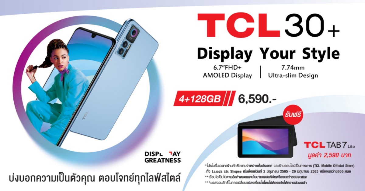 TCL30 (4) 1200×630 px