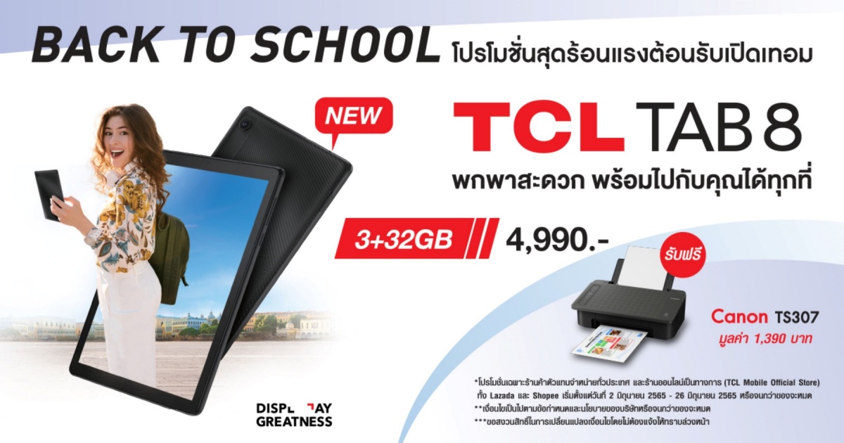 TCL Tab8 (3) 1200×630 px