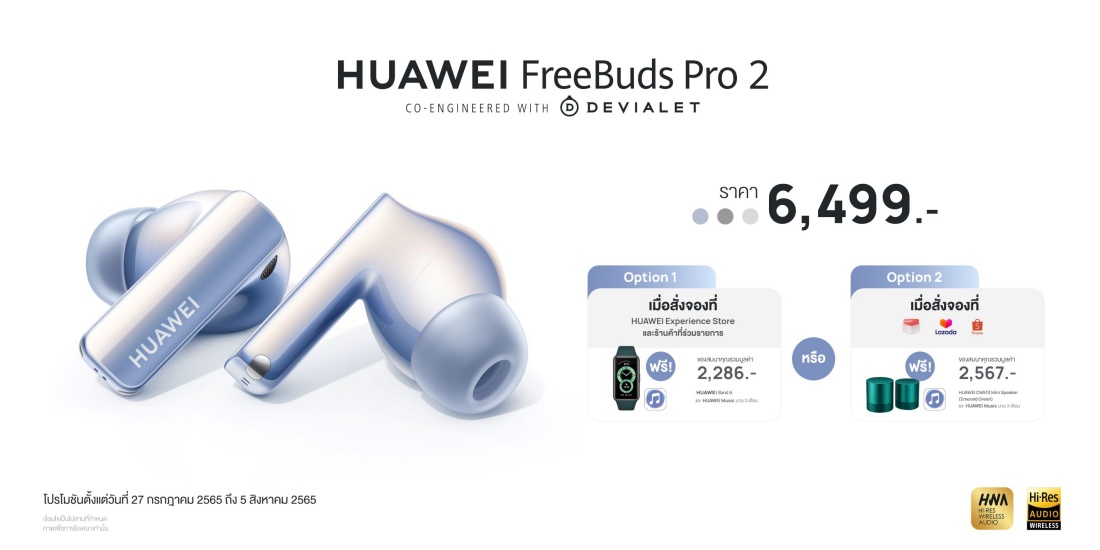 HUAWEI FreeBuds Pro 2_Offer