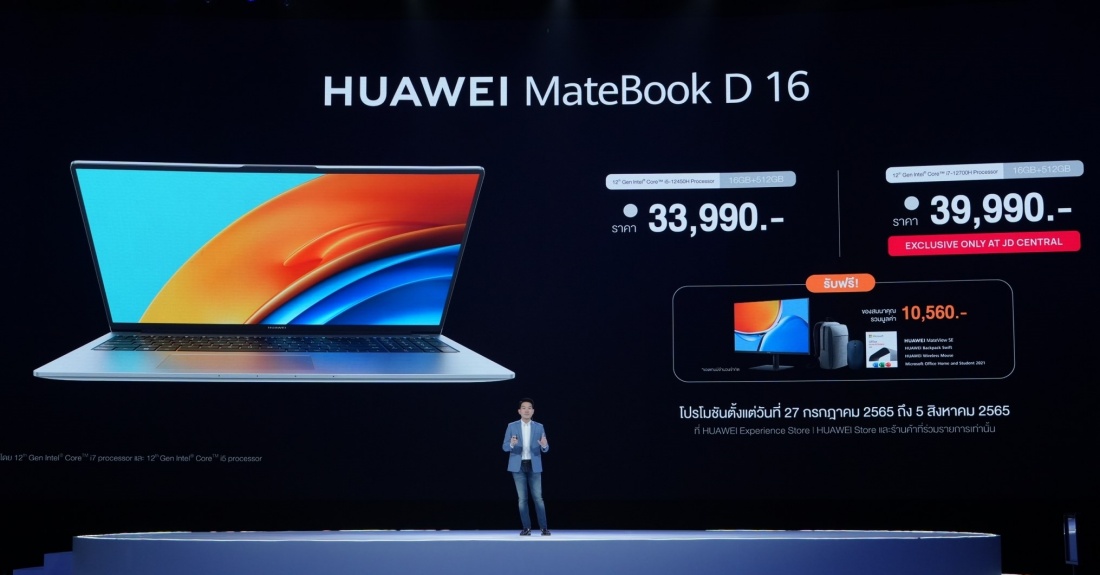 HUAWEI MateBook D 16-on stage