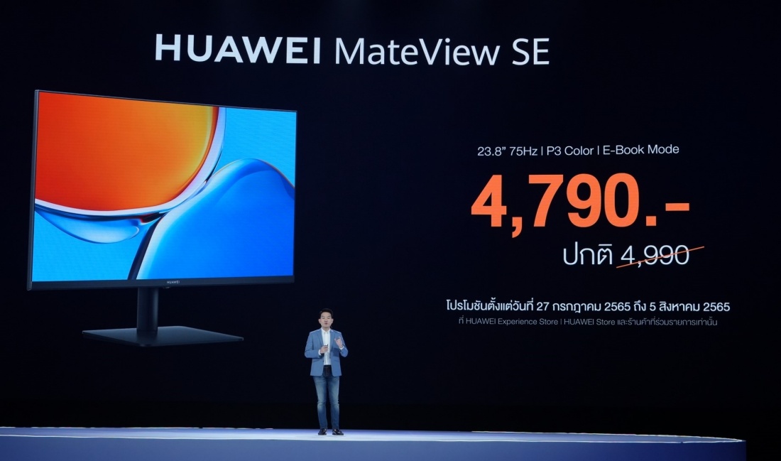 HUAWEI MateView SE_on stage